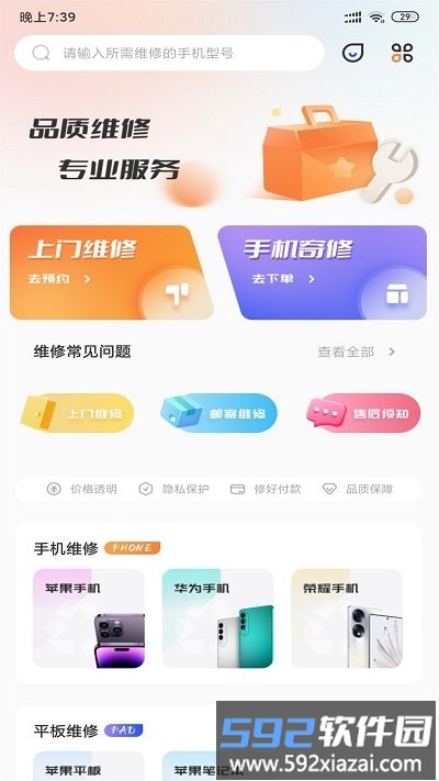手机快修维修专家手机版截图2