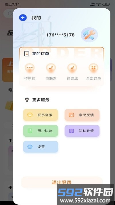 手机快修维修专家手机版截图3