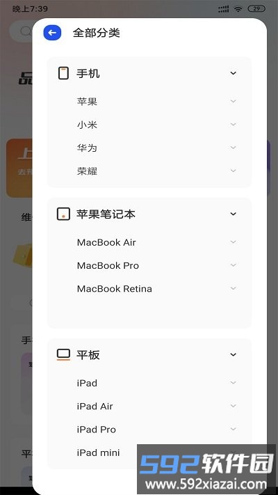手机快修维修专家手机版截图4