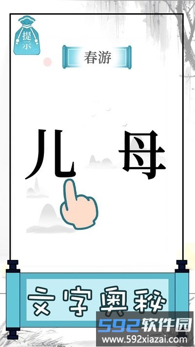 文字的奥妙手机版截图2