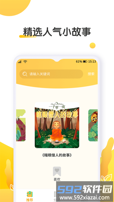 萌兔小故事app截图1