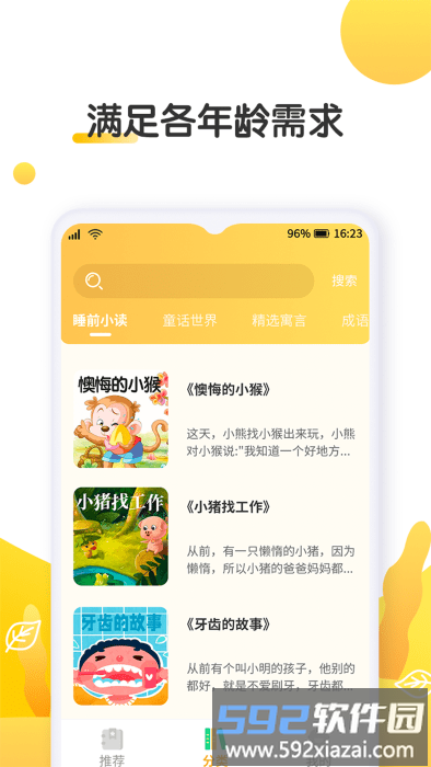 萌兔小故事app截图2