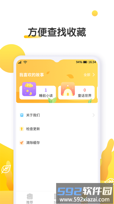萌兔小故事app截图3