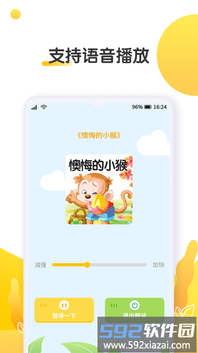 萌兔小故事app截图4