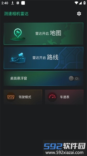 测速相机雷达手机版截图1