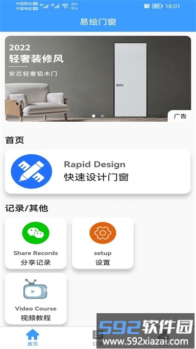 易绘门窗app截图2