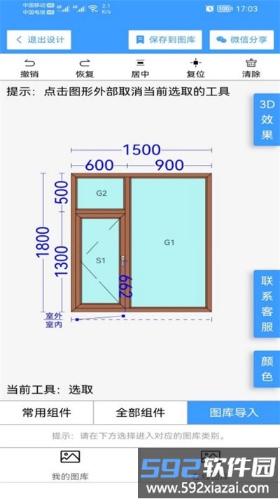 易绘门窗app截图3