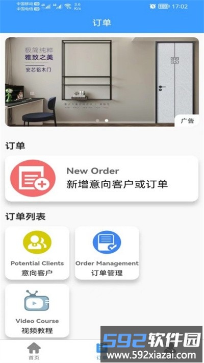 易绘门窗app截图4