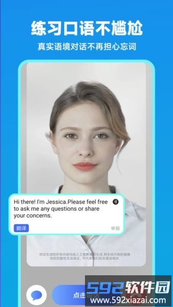ai口语教练免费app截图2
