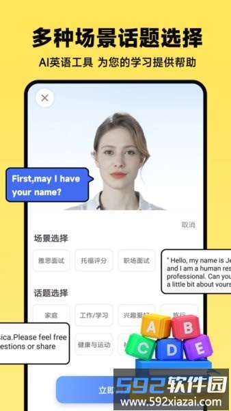ai口语教练免费app截图3