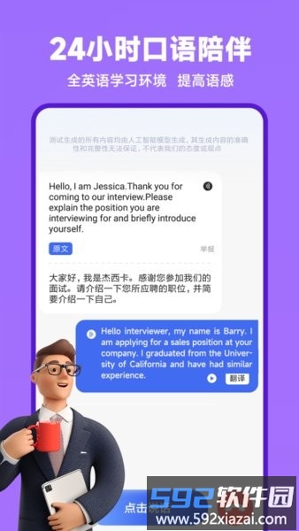 ai口语教练免费app截图4