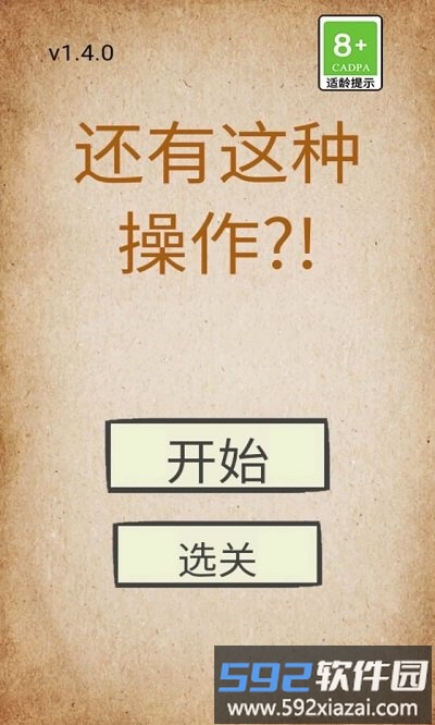 模拟还有如此操作游戏截图1