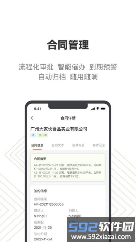 登科云官方版截图3