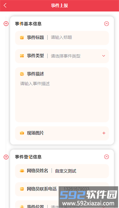 长治网格app官方版截图1