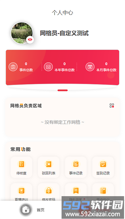 长治网格app官方版截图2