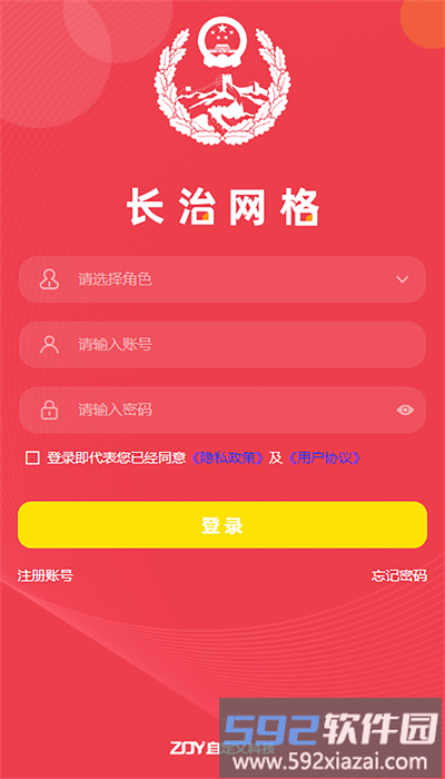 长治网格app官方版截图3