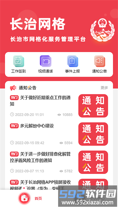 长治网格app官方版截图4