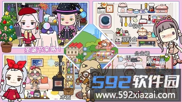 托卡迷你城市世界完整版截图4