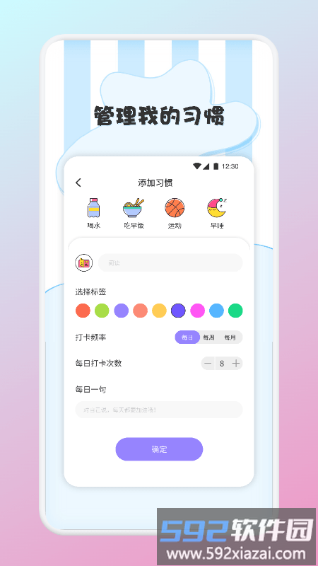喝水提醒管家软件截图2