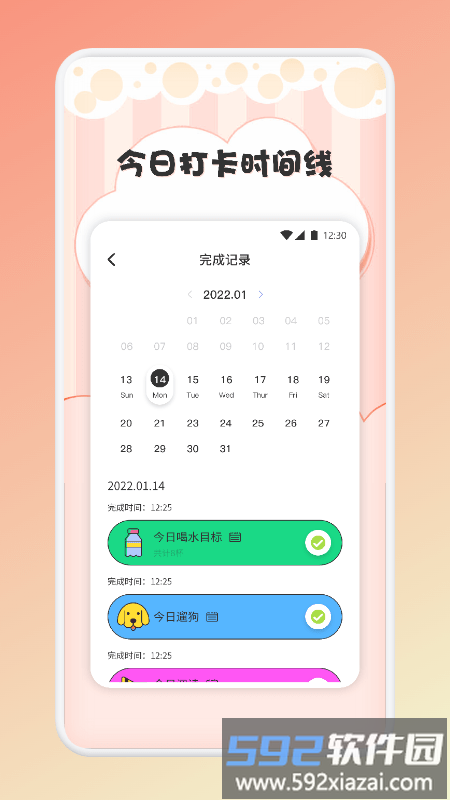 喝水提醒管家软件截图3
