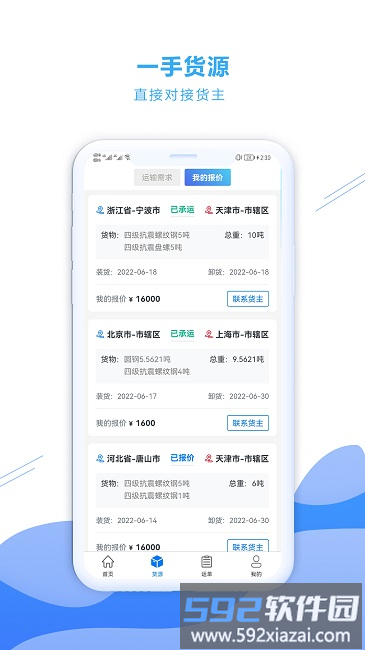 铁云链司机端截图1