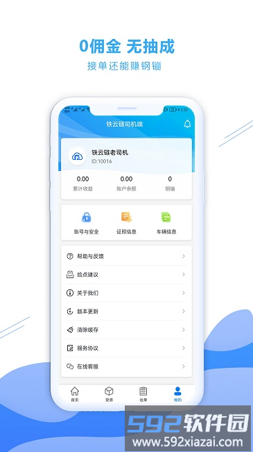 铁云链司机端截图2