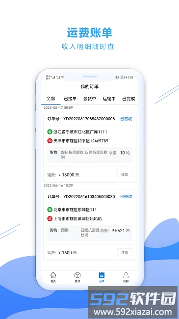 铁云链司机端截图3
