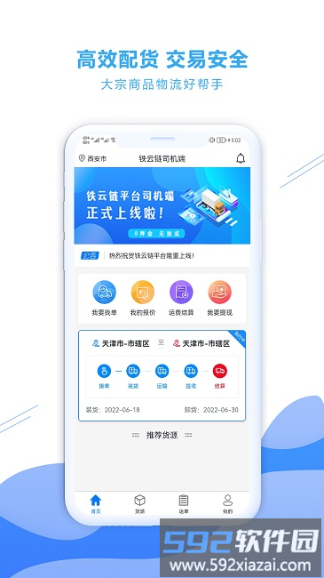 铁云链司机端截图4