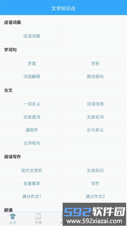 初中语文app免费版截图1