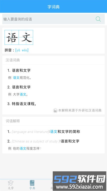 初中语文app免费版截图2