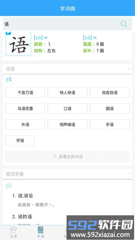 初中语文app免费版截图3
