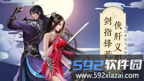 奇幻剑侠截图4