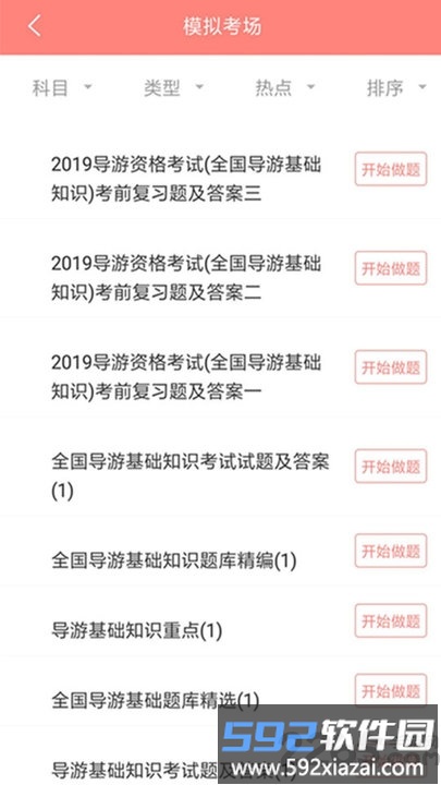 导游证考试通app截图1