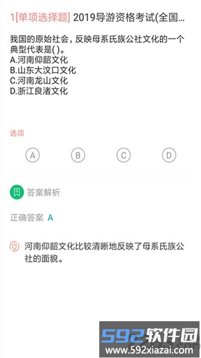 导游证考试通app截图2