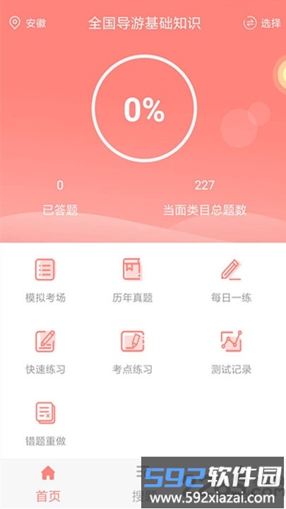 导游证考试通app截图4