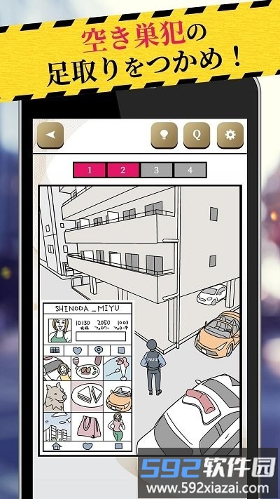 警方搜查24时手机版截图4