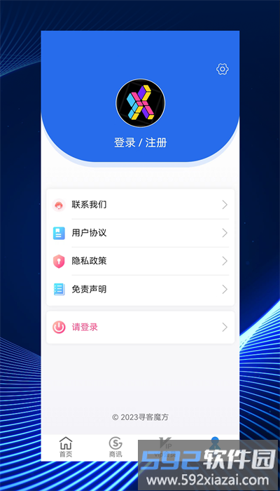 寻客魔方官方版截图1