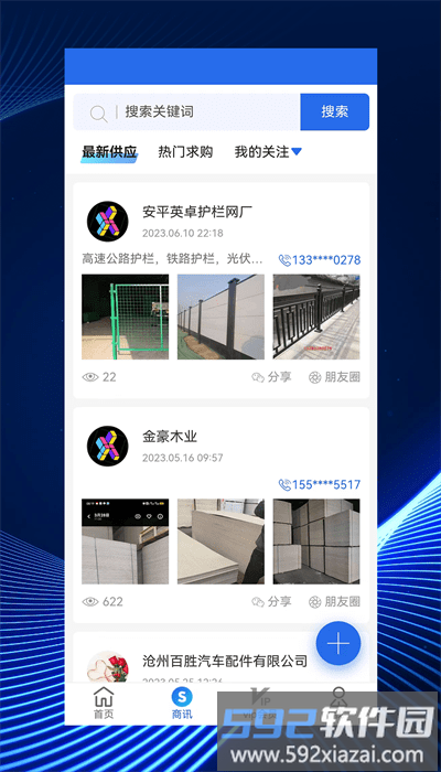 寻客魔方官方版截图3