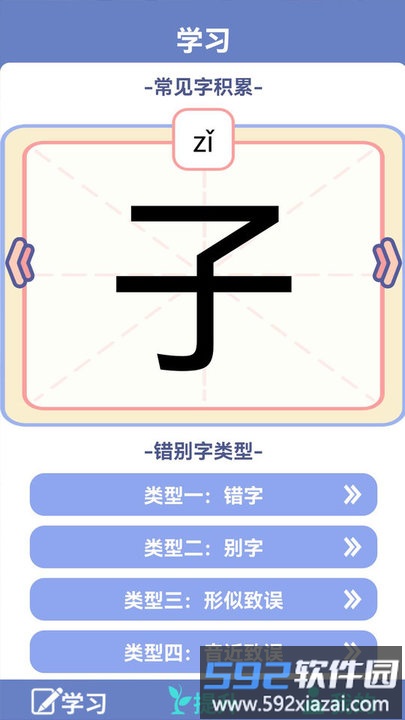 错别字助手app截图1