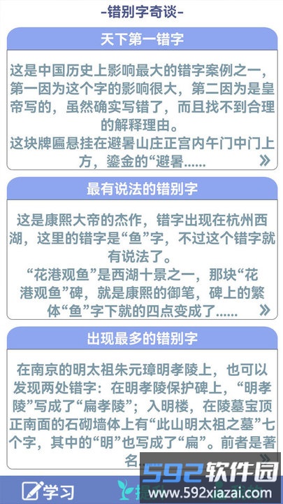 错别字助手app截图2