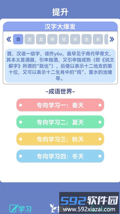 错别字助手app截图3