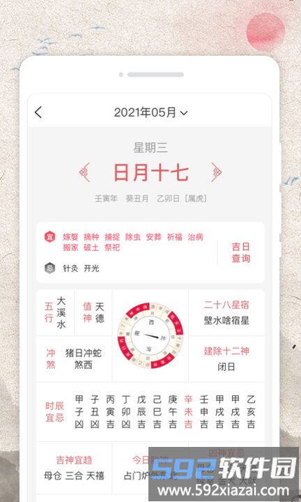 平安好历手机版截图2