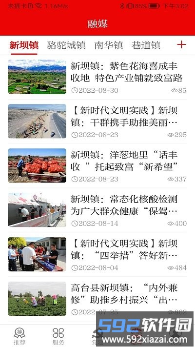 灵秀高台app截图1