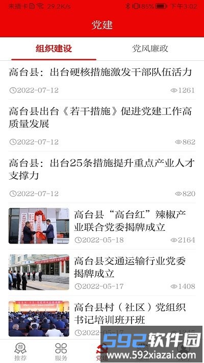 灵秀高台app截图2