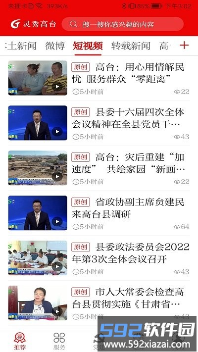 灵秀高台app截图3