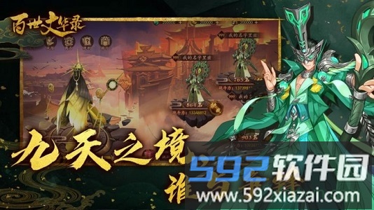 百世文华录游戏截图1