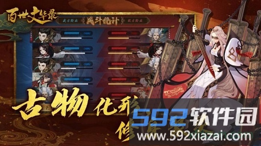 百世文华录游戏截图2