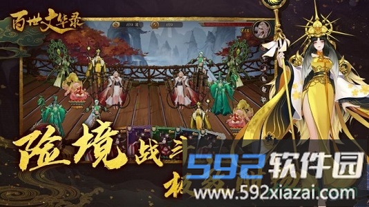 百世文华录游戏截图3