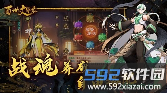 百世文华录游戏截图4