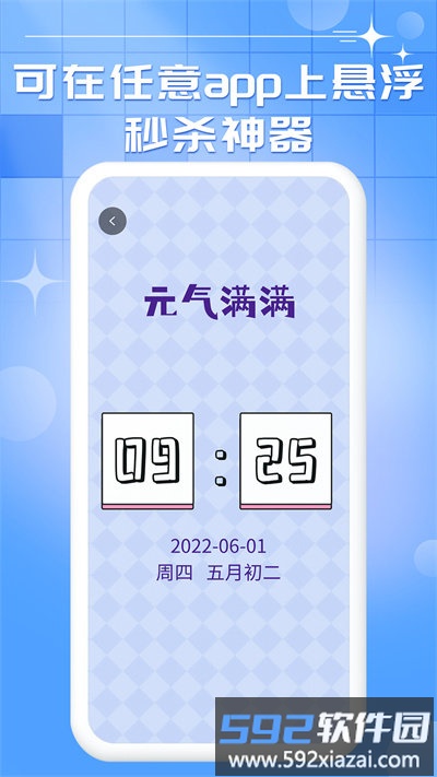 悬浮秒表时钟app截图2